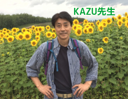 ひまわり畑のKAZU先生